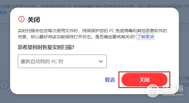 win11自带的杀毒软件迈克菲怎么关闭