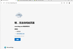 edge无法访问bing怎么办？必应搜索引擎无法打开解决方法