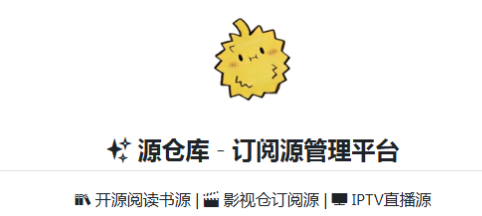 源仓库书源入口地址 2026年最新书源仓库网址