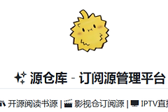 源仓库书源入口地址 2026年最新书源仓库网址