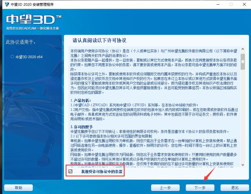 中望3d2024破解版含注册机