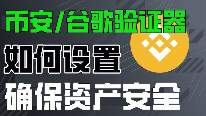 Google Authenticator绑定币an教程：手机丢了也能快速恢复的方法