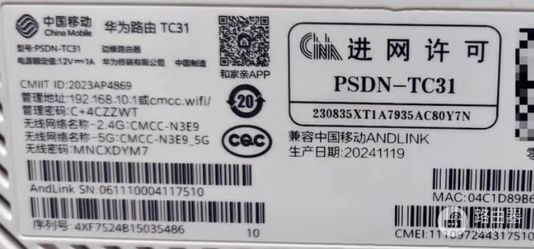 wifi.cmcc或cmcc.wifi登录中国移动路由器