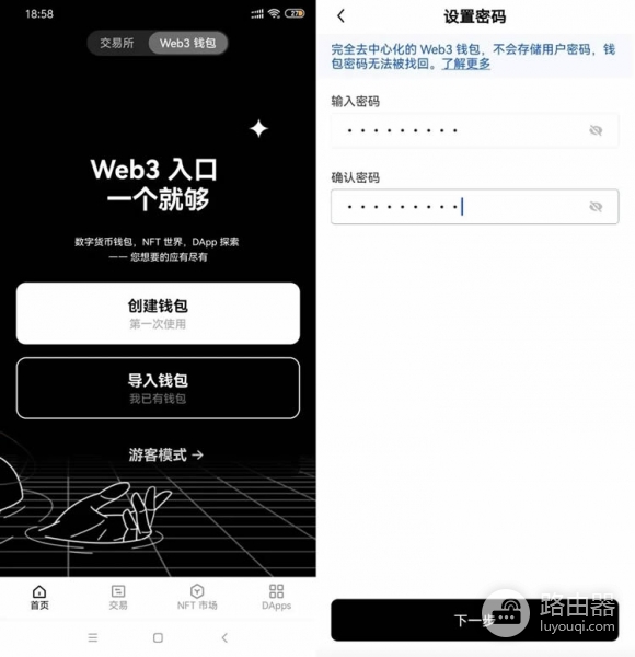 欧意Web3钱包创建教程 设置密码和备份助记词完整步骤(附下载)