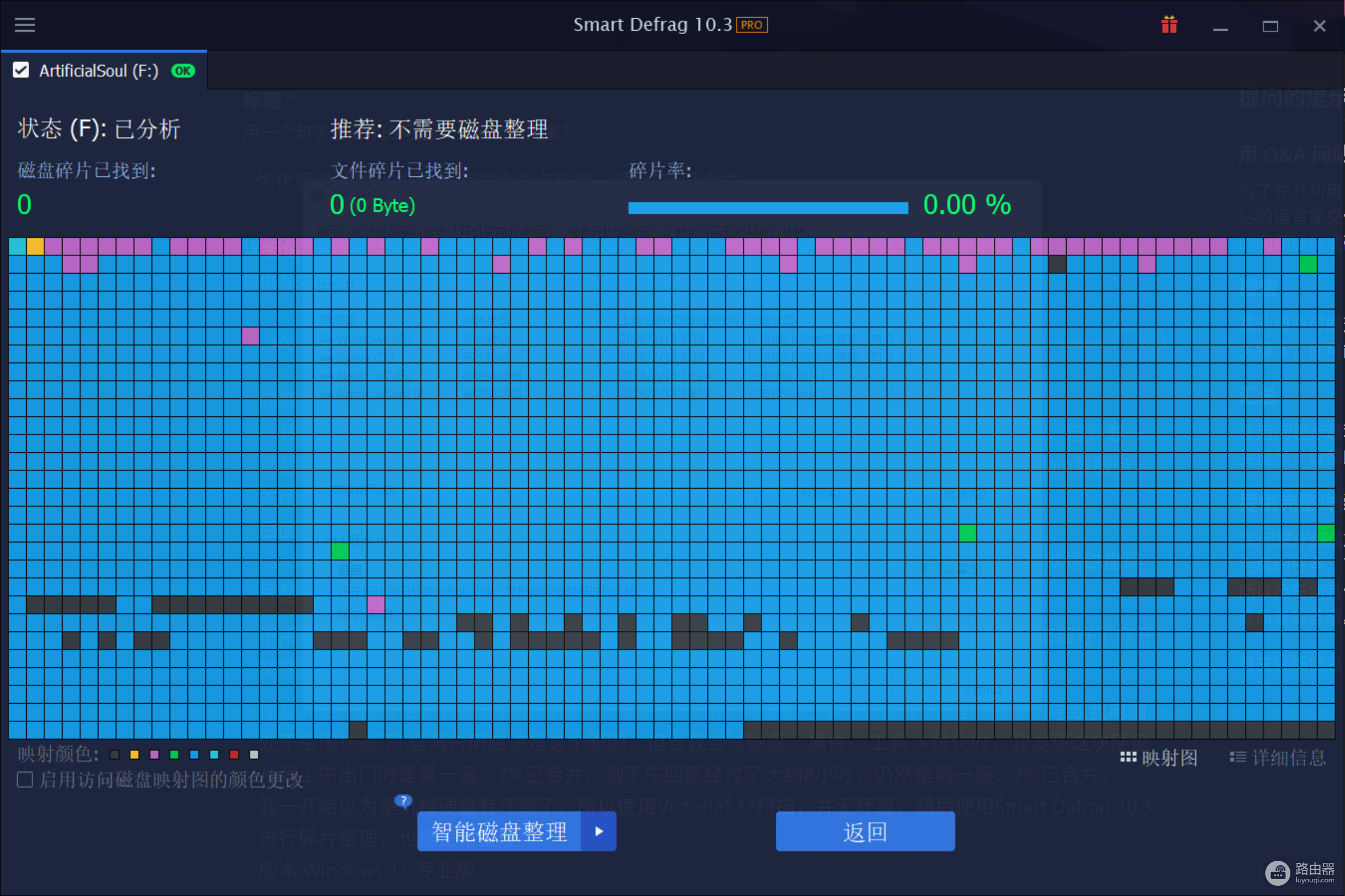win11磁盘优化卡在7%已合并怎么办?机械硬盘碎片整理失败解决方法