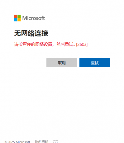 onedrive登录提示无网络连接怎么办？windows登录报错修复教程