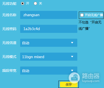 tplink路由器隐藏wifi防被蹭网教程