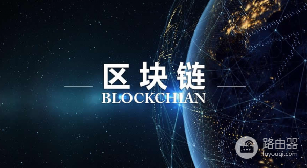 什么是区块链?区块链的工作原理(科普教学)