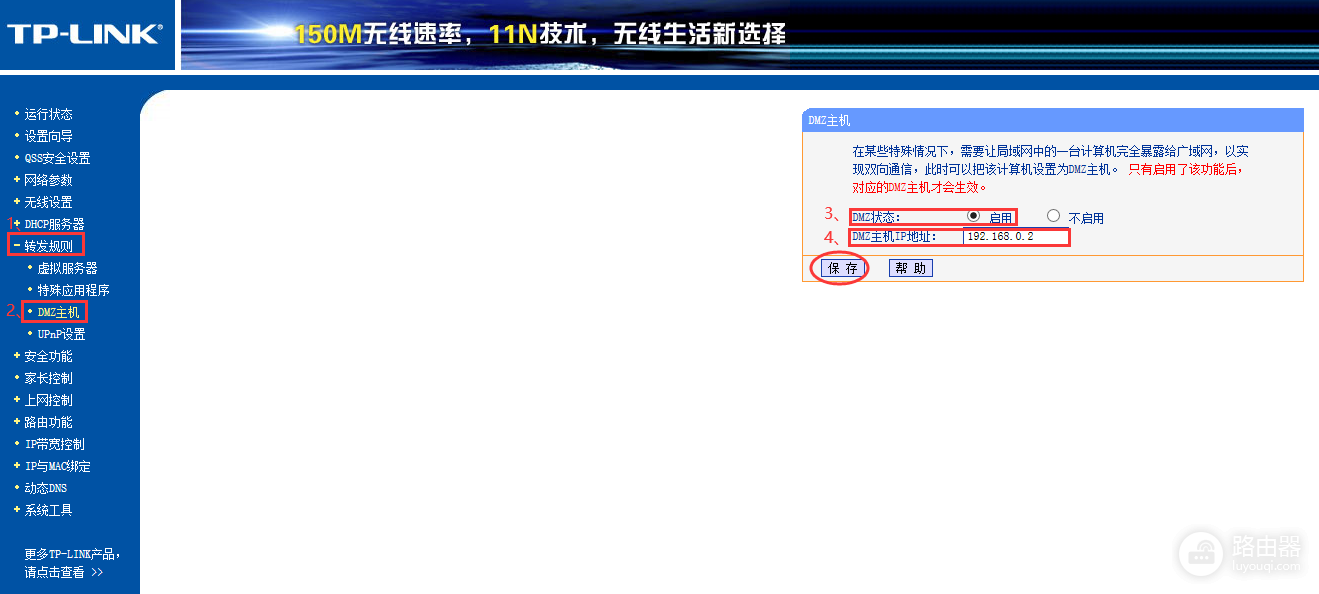 TPLINK开启NAT/UPNP/DMZ方法