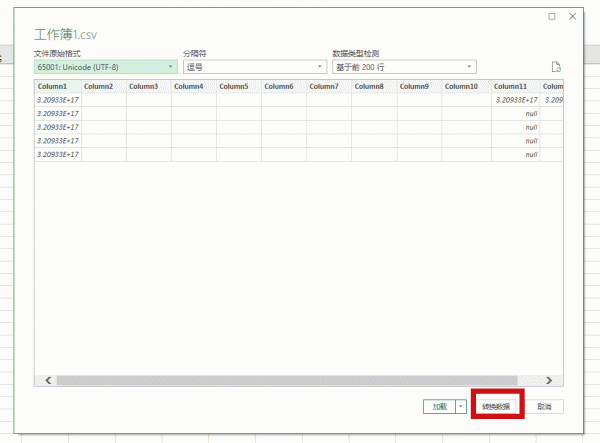 csv身份证号后三位变000怎么办？科学计数法自动恢复教程