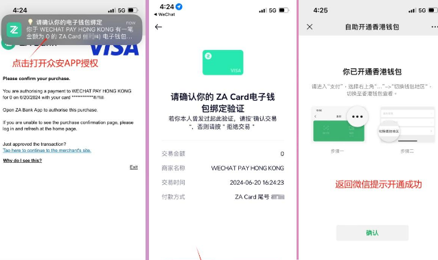 ZA BANK可以绑定微信和支付宝吗? 众安银行如何绑定微信和支付宝
