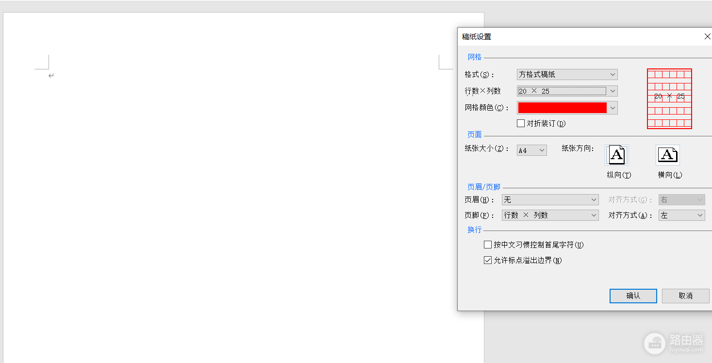 word设置稿纸后格子显示不出来怎么办?稿纸设置失效修复教程
