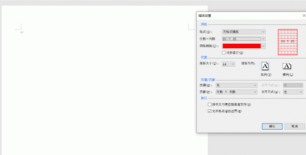 word设置稿纸后格子显示不出来怎么办？稿纸设置失效修复教程
