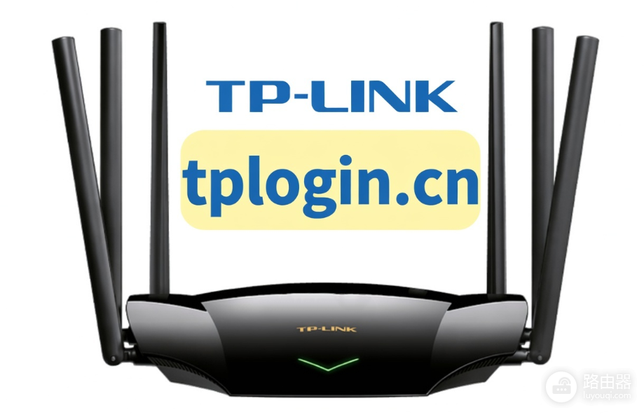 解决TP-LINK路由器打不开tplogin.cn的方法