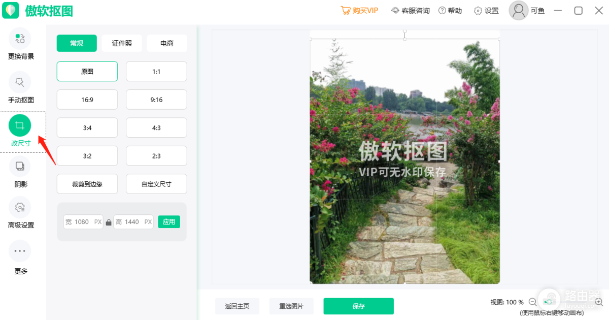 傲软抠图免登录破解版