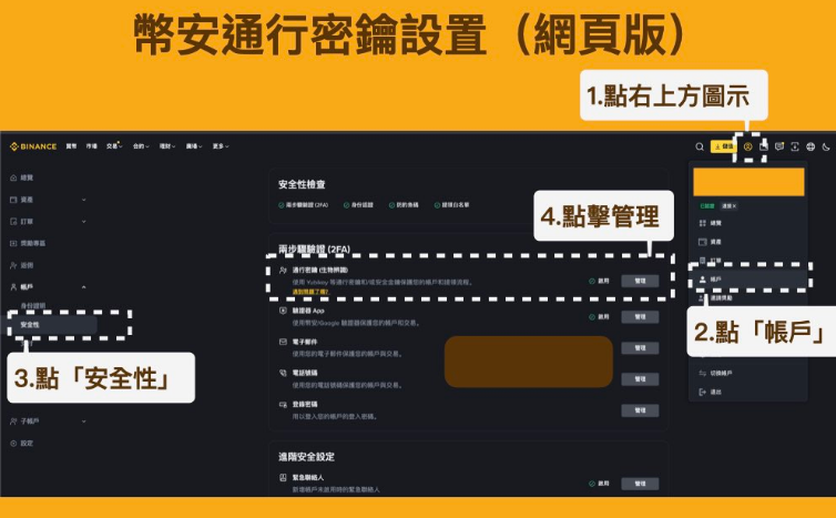 币安通行秘钥如何设置? 币安通行密钥验证失败怎么办?
