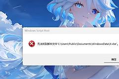 电脑开机弹出找不到文件错误怎么办？系统启动项残留修复教程