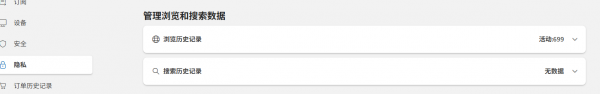 微软账号隐私记录能存多久？浏览和搜索历史自动清除规则