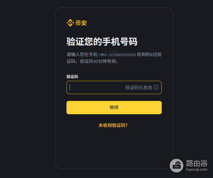 Binance注册收不到验证码怎么办?邮箱短信和安全排查路径