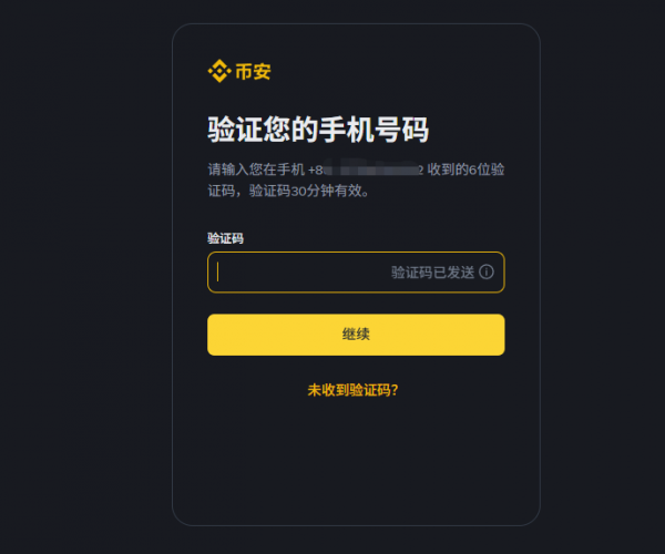 Binance注册收不到验证码怎么办？邮箱短信和安全排查路径