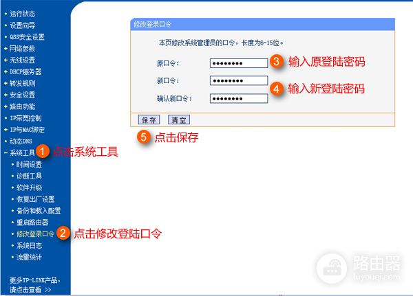 TP-Link路由器管理员密码怎么修改?