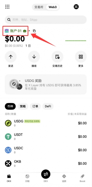 TP钱包迁移到OKX钱包教程,图解助记词导入完整流程2026最新版