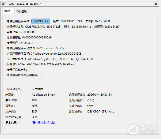 AUDIODG.EXE报错导致电脑没声音怎么办?音频隔离程序崩溃修复教程