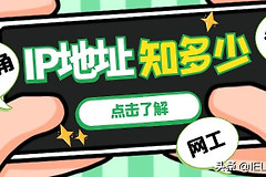这些特殊的IP地址你知多少-网络中有哪些特殊的IP地址