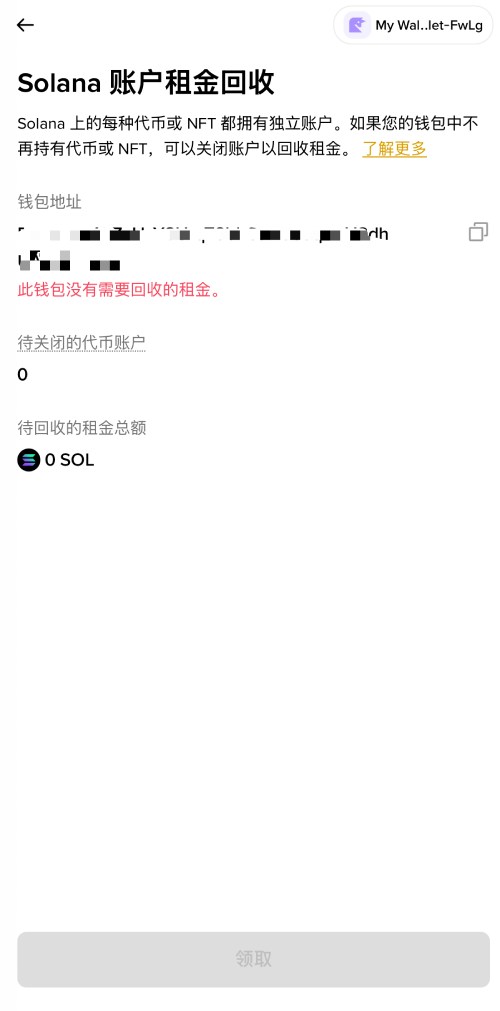 什么是Solana账户租金？必安钱包Solana账户租金回收步骤一览