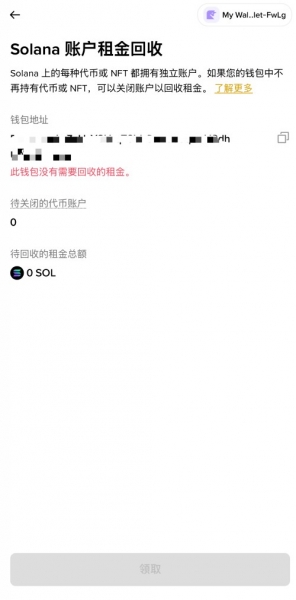 什么是Solana账户租金？必安钱包Solana账户租金回收步骤一览