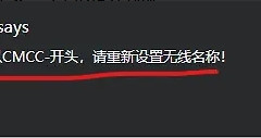 移动光猫wifi名称修改SSID去掉CMCC-前缀