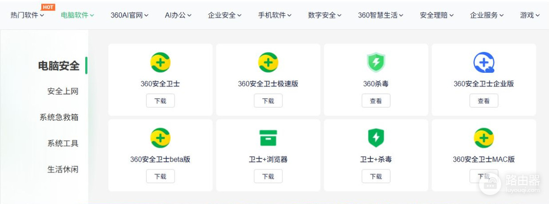 360官网首页入口 360网页版直接进入地址