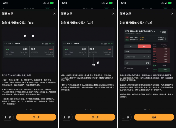 价差交易新手指南：永续合约&现货如何操作？风险和资金费率全解析
