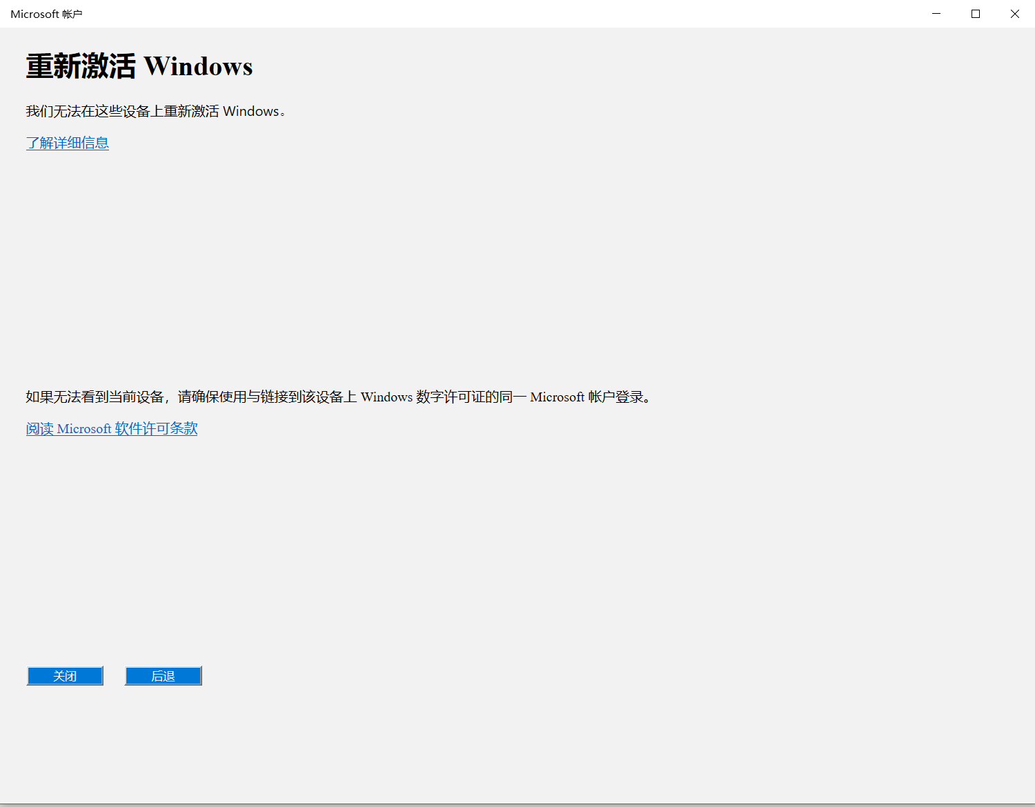 win10更新BIOS后激活报错0xC004F213怎么办?数字许可证修复教程
