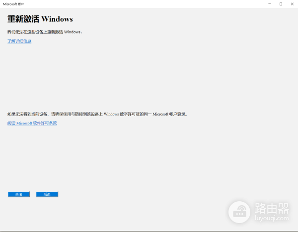 win10更新BIOS后激活报错0xC004F213怎么办?数字许可证修复教程