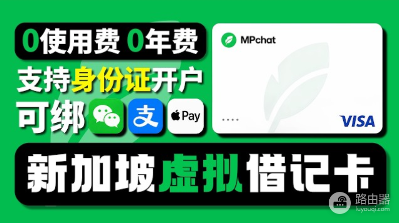 MPChat U卡值得办吗?2026门槛、费率、安全性对比Kast和RedotPay