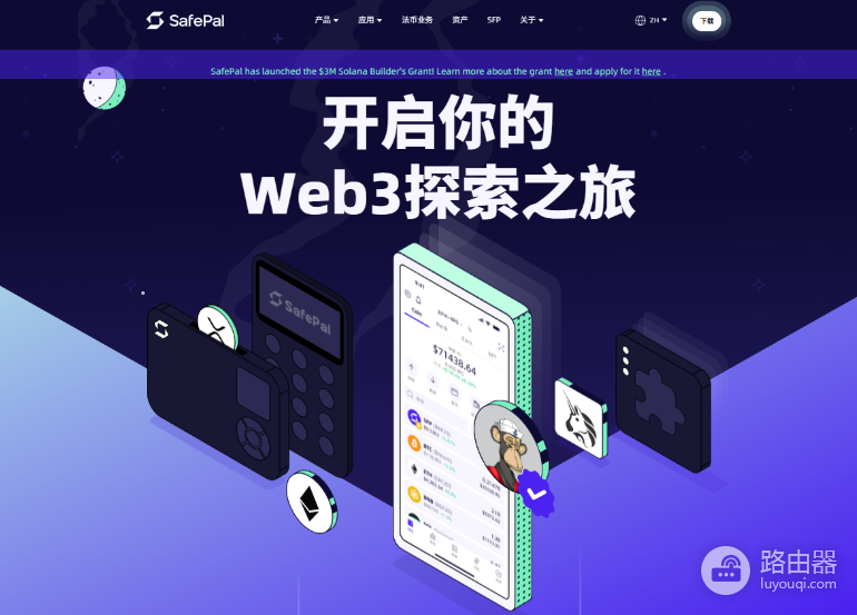 SafePal官网下载入口 SFP钱包App安装下载地址