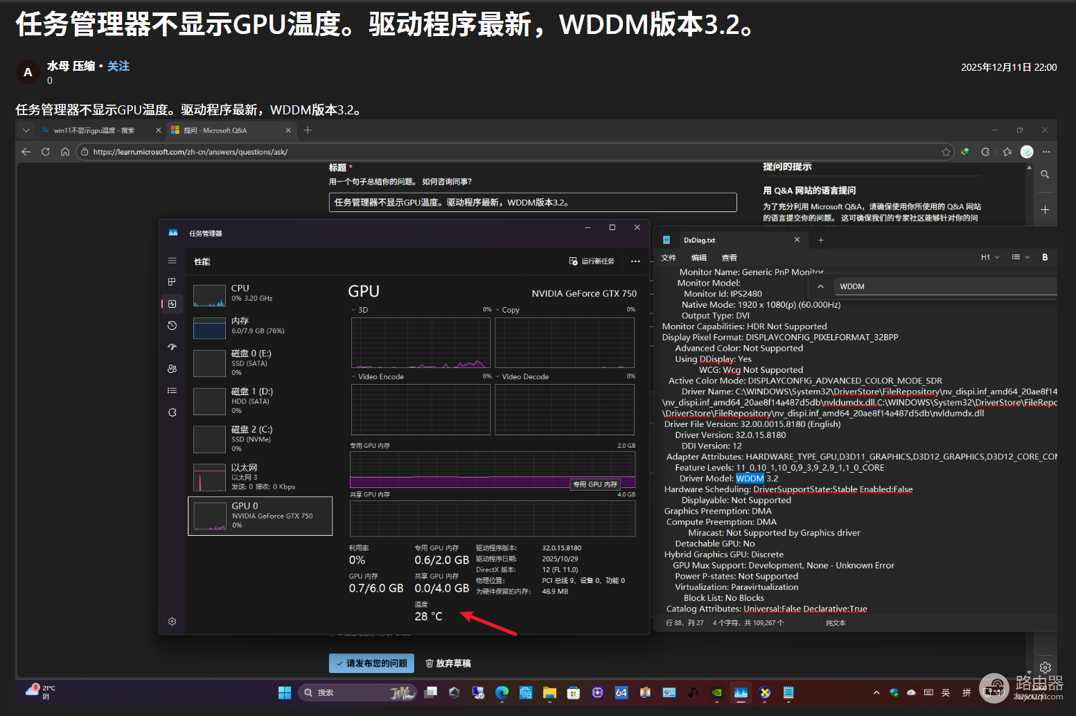 win11任务管理器不显示GPU温度怎么办?WDDM驱动修复教程