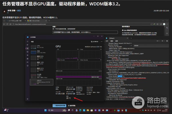 win11任务管理器不显示GPU温度怎么办？WDDM驱动修复教程
