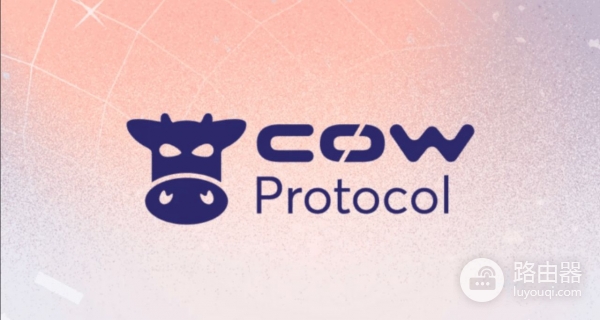 CoW Protocol(COW)币怎么买?CoW Protocol重塑去中心化交易的公平与效率