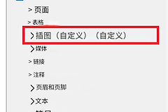 如何彻底隐藏word插入屏幕截图功能？自定义功能区设置教程