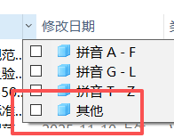win10文件名拼音筛选找不到文档怎么办?特殊符号排序规则说明