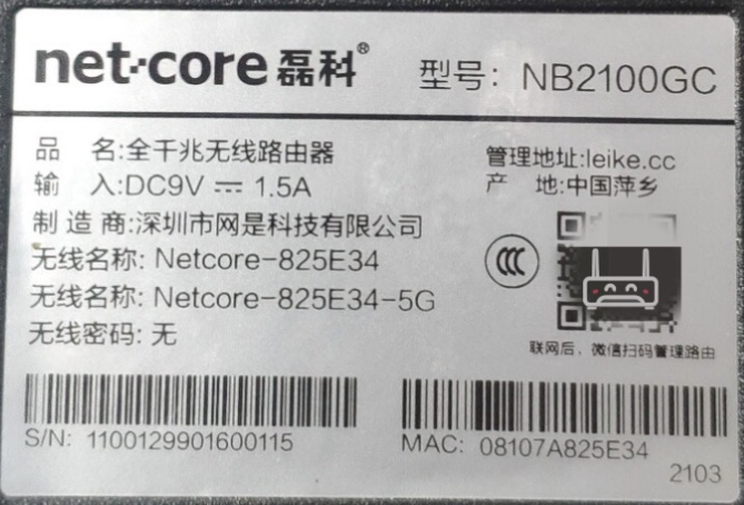 磊科(Netcore)无线路由器手机设置方法