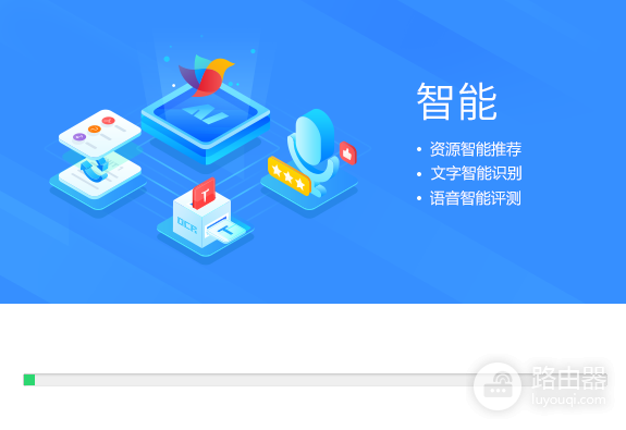 畅言智慧课堂