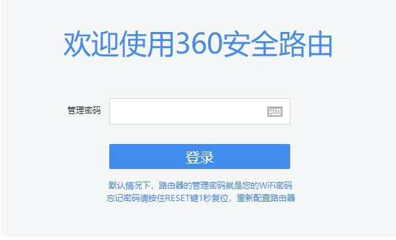360安全路由器登陆入口网址是什么?