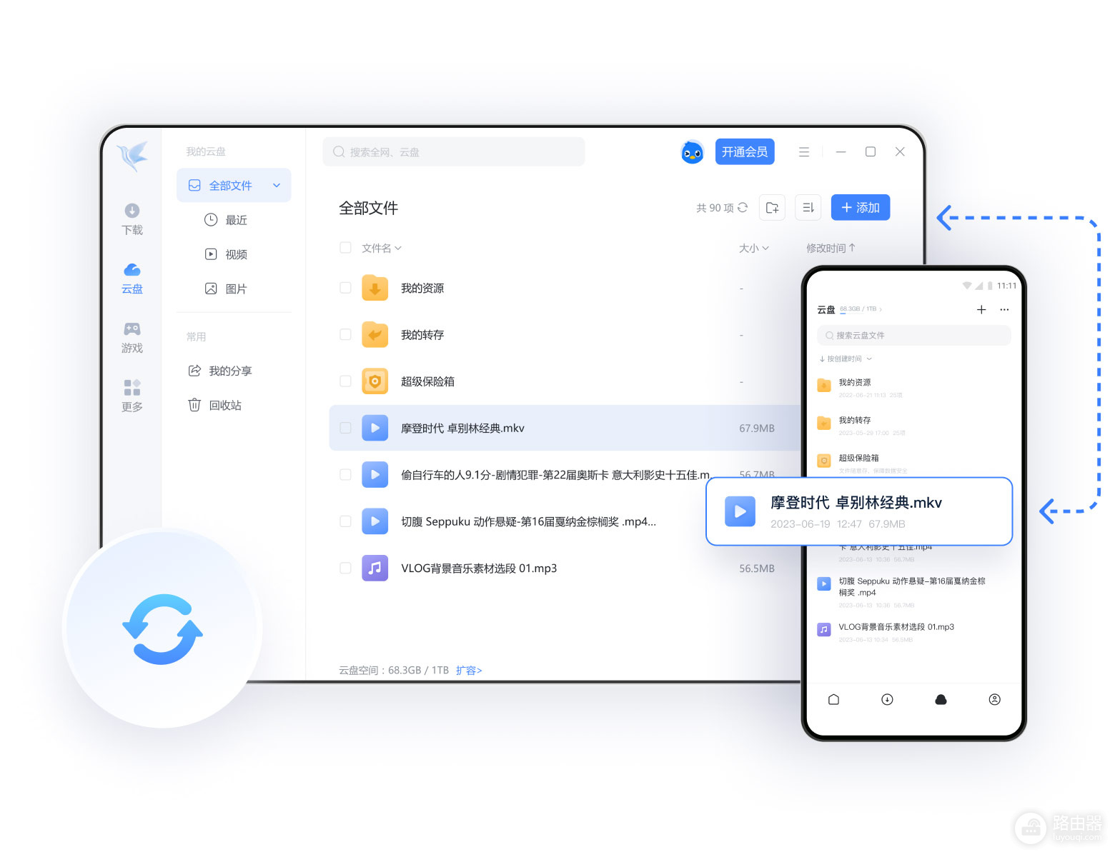 迅雷12破解版