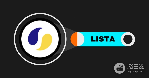 ListaDAO（LISTA）币是什么？通过ListaDAO赚取收益