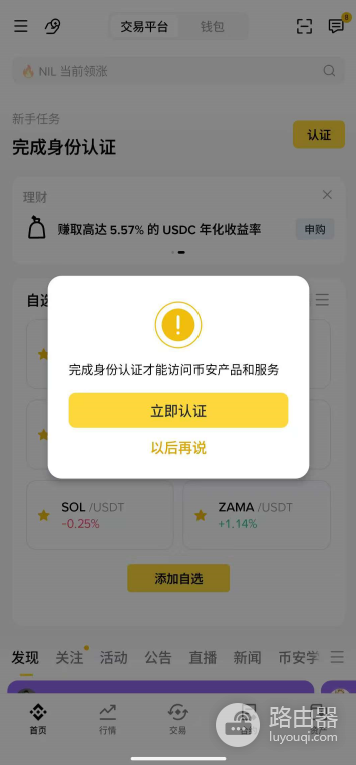 国内怎么买SpaceX股票?比安App购买SPCX详细教程