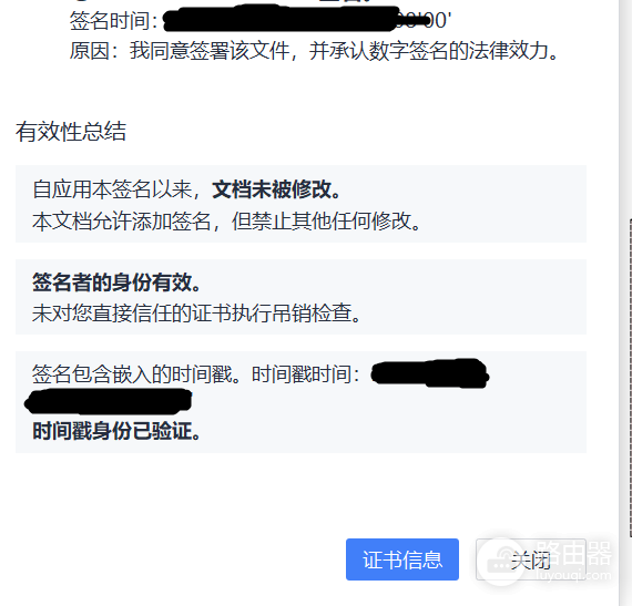 word插入电子公章怎么操作?带有数字签名的盖章设置方法