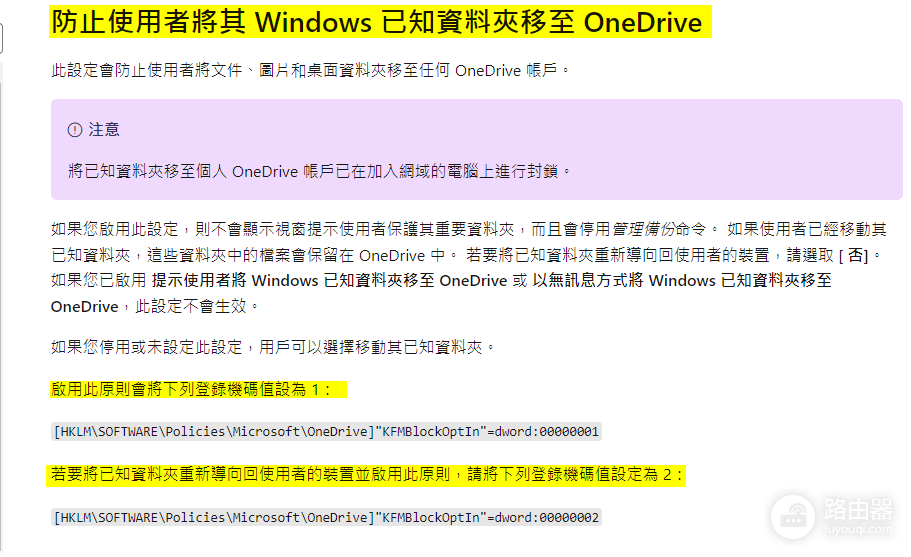 企业级禁用onedrive文档、图片及桌面自动备份教程